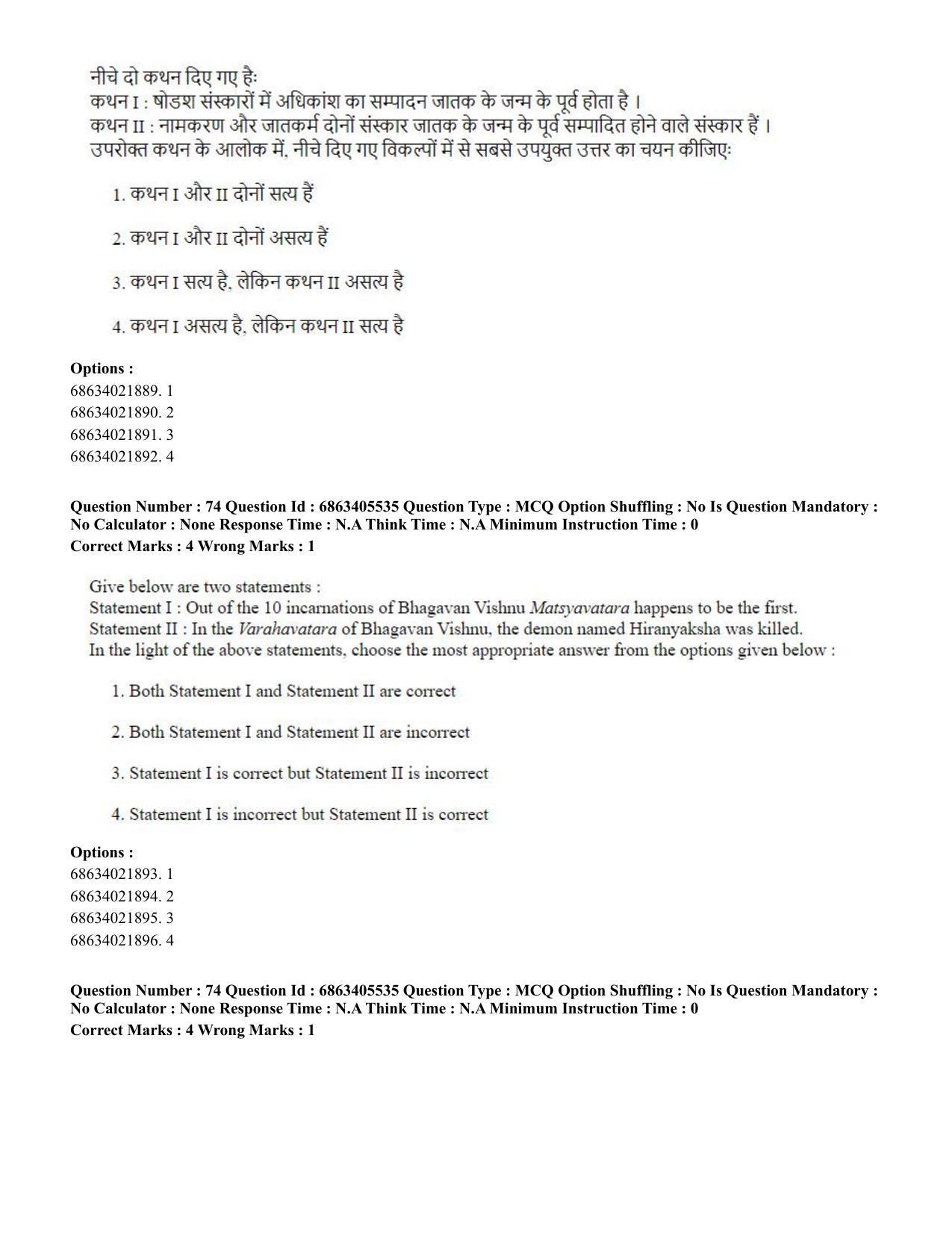 CUET PG 2023: ACQP08 – Hindu Studies (Bilingual) (Hindi) - Shift 3 (05-06-2023) Question Paper - Page 67