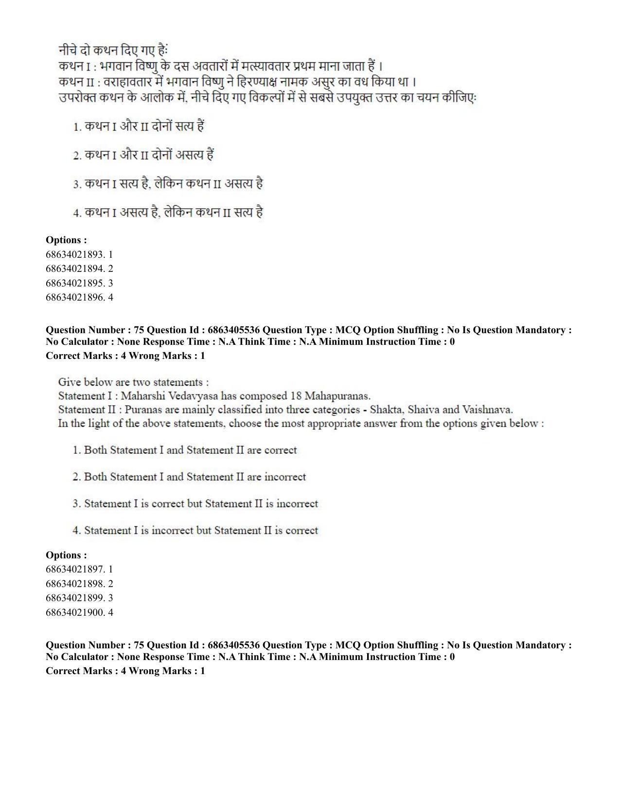 CUET PG 2023: ACQP08 – Hindu Studies (Bilingual) (Hindi) - Shift 3 (05-06-2023) Question Paper - Page 68