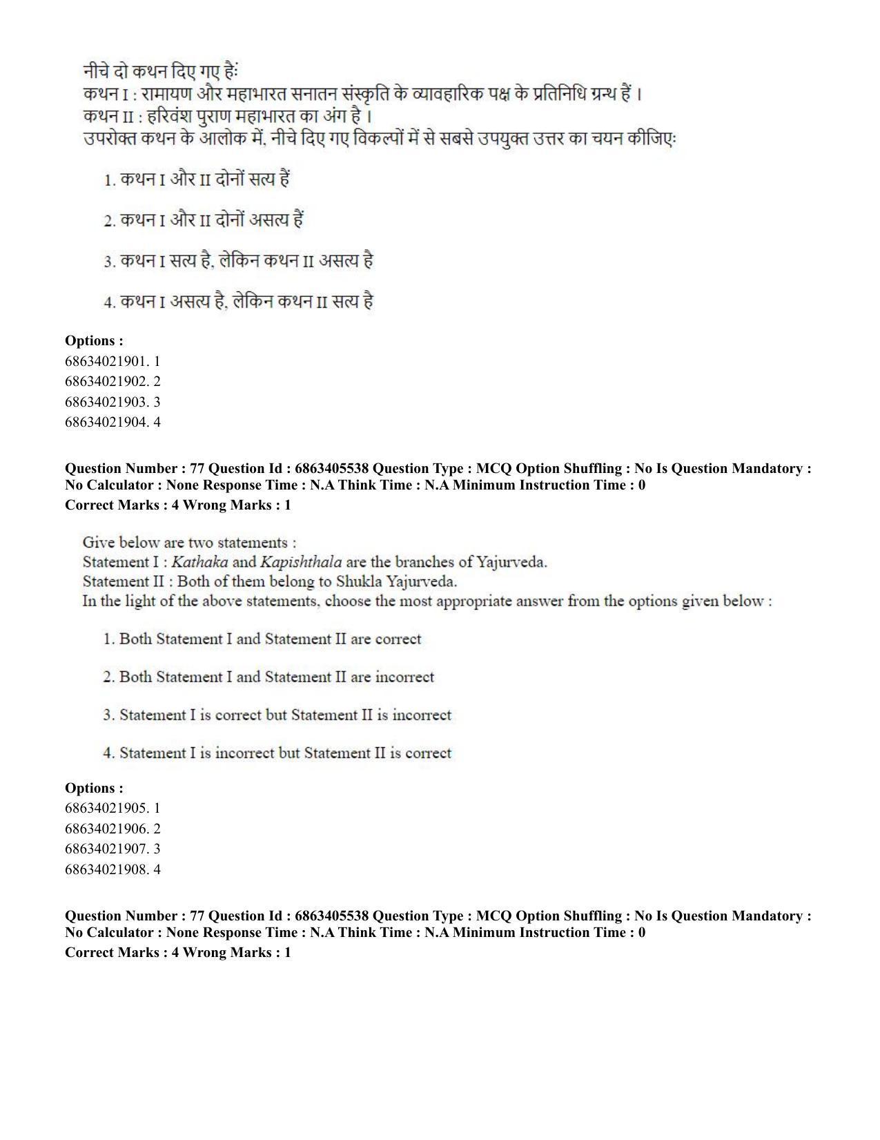 CUET PG 2023: ACQP08 – Hindu Studies (Bilingual) (Hindi) - Shift 3 (05-06-2023) Question Paper - Page 70
