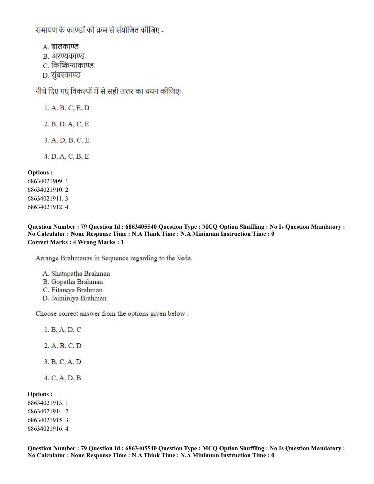 CUET PG 2023: ACQP08 – Hindu Studies (Bilingual) (Hindi) - Shift 3 (05-06-2023) Question Paper - Page 72