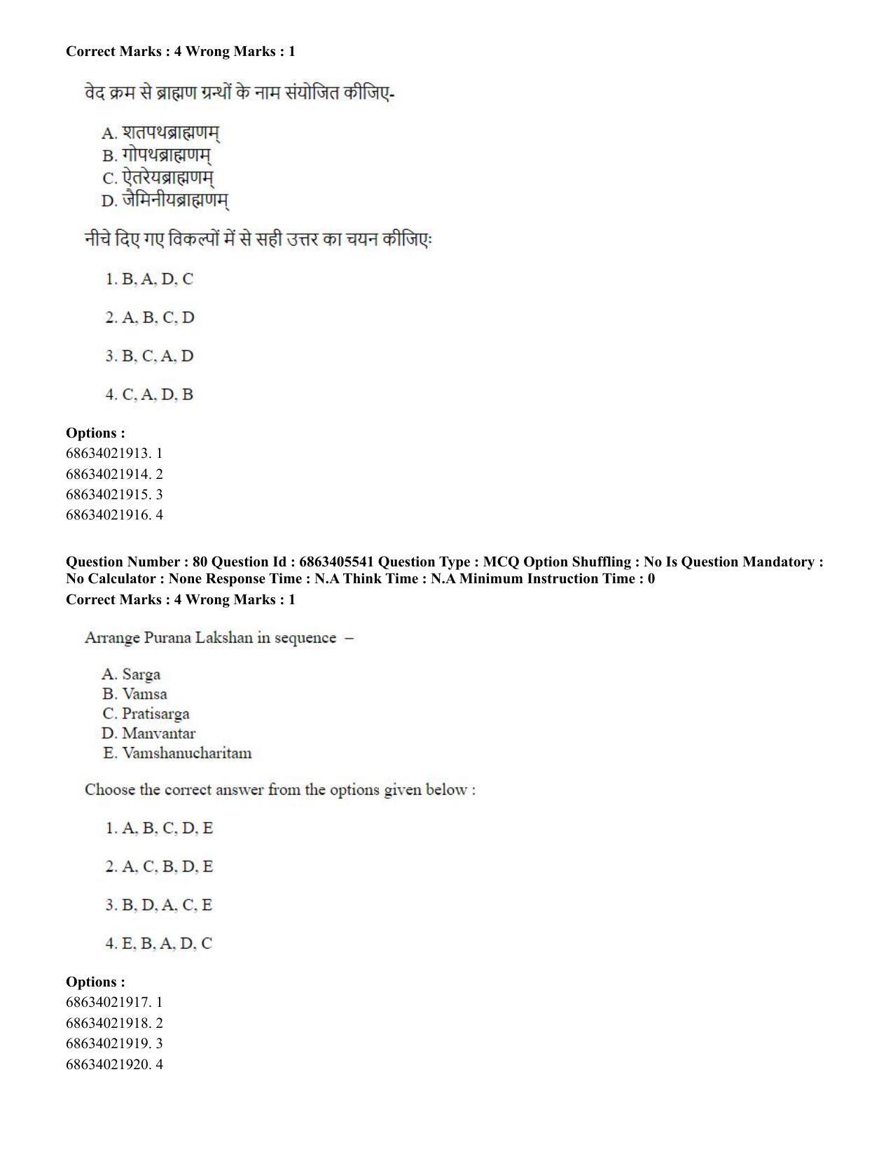 CUET PG 2023: ACQP08 – Hindu Studies (Bilingual) (Hindi) - Shift 3 (05-06-2023) Question Paper - Page 73