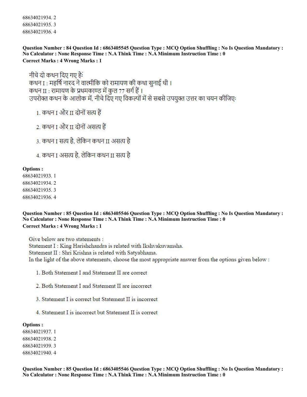 CUET PG 2023: ACQP08 – Hindu Studies (Bilingual) (Hindi) - Shift 3 (05-06-2023) Question Paper - Page 78