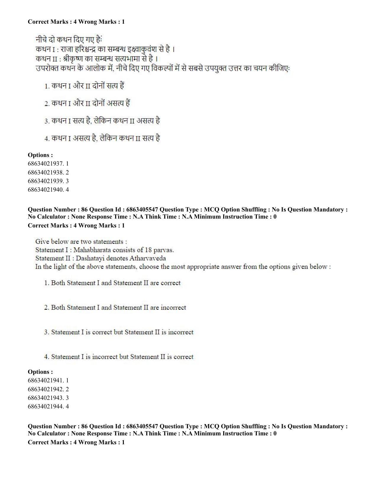 CUET PG 2023: ACQP08 – Hindu Studies (Bilingual) (Hindi) - Shift 3 (05-06-2023) Question Paper - Page 79