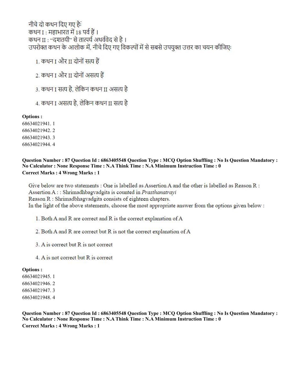 CUET PG 2023: ACQP08 – Hindu Studies (Bilingual) (Hindi) - Shift 3 (05-06-2023) Question Paper - Page 80