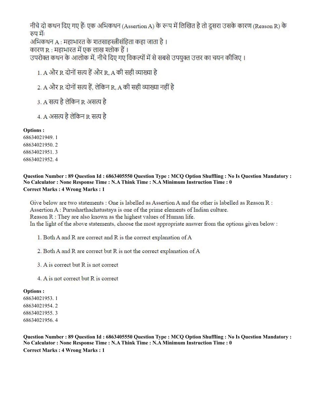 CUET PG 2023: ACQP08 – Hindu Studies (Bilingual) (Hindi) - Shift 3 (05-06-2023) Question Paper - Page 82