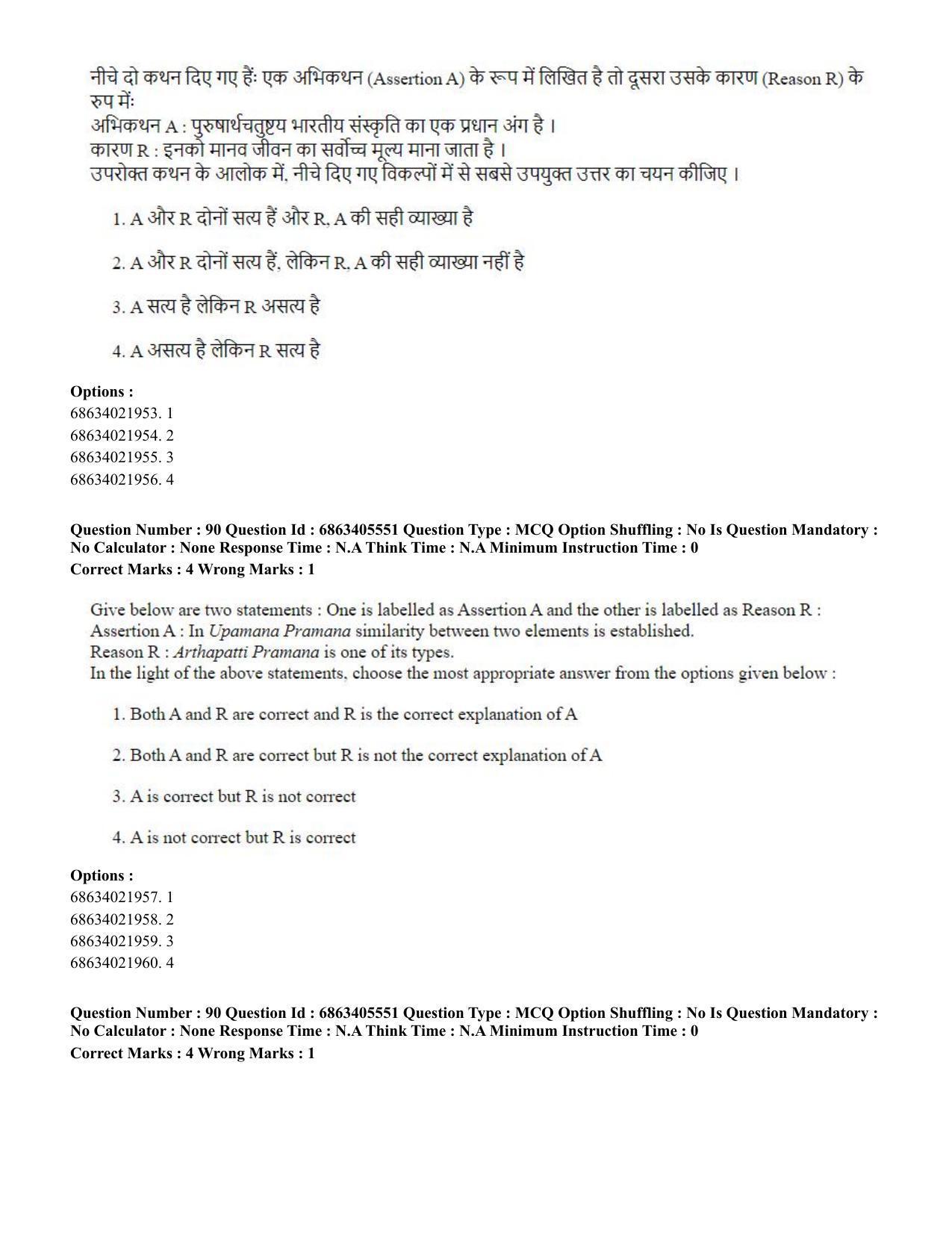 CUET PG 2023: ACQP08 – Hindu Studies (Bilingual) (Hindi) - Shift 3 (05-06-2023) Question Paper - Page 83