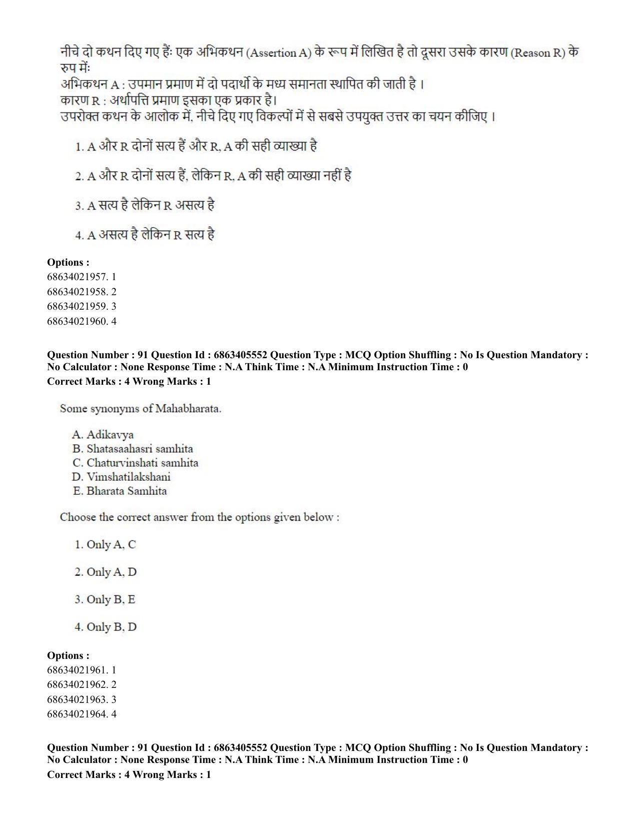 CUET PG 2023: ACQP08 – Hindu Studies (Bilingual) (Hindi) - Shift 3 (05-06-2023) Question Paper - Page 84