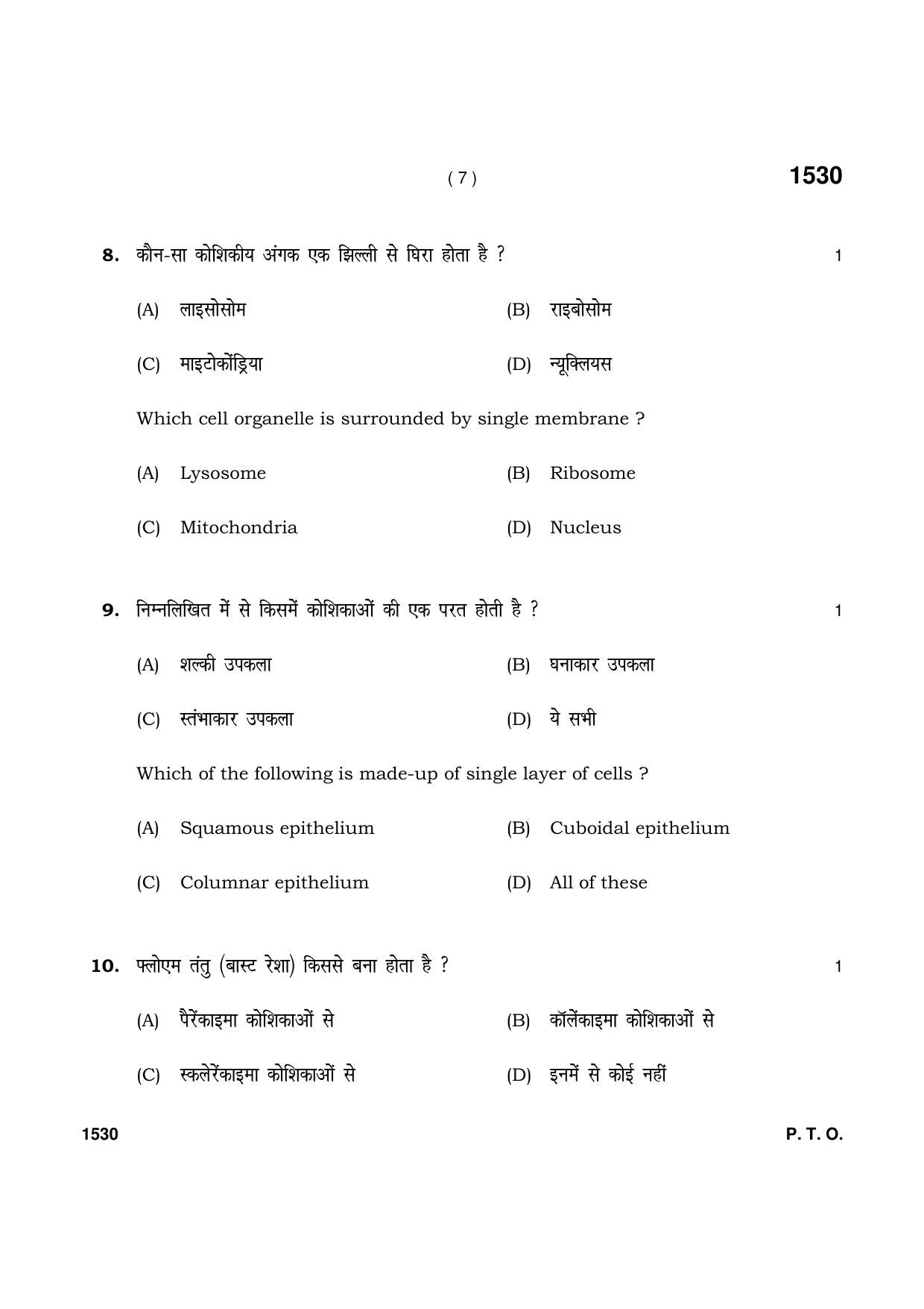 Haryana Board HBSE Class 11 Biology 2021 Question Paper - Page 7