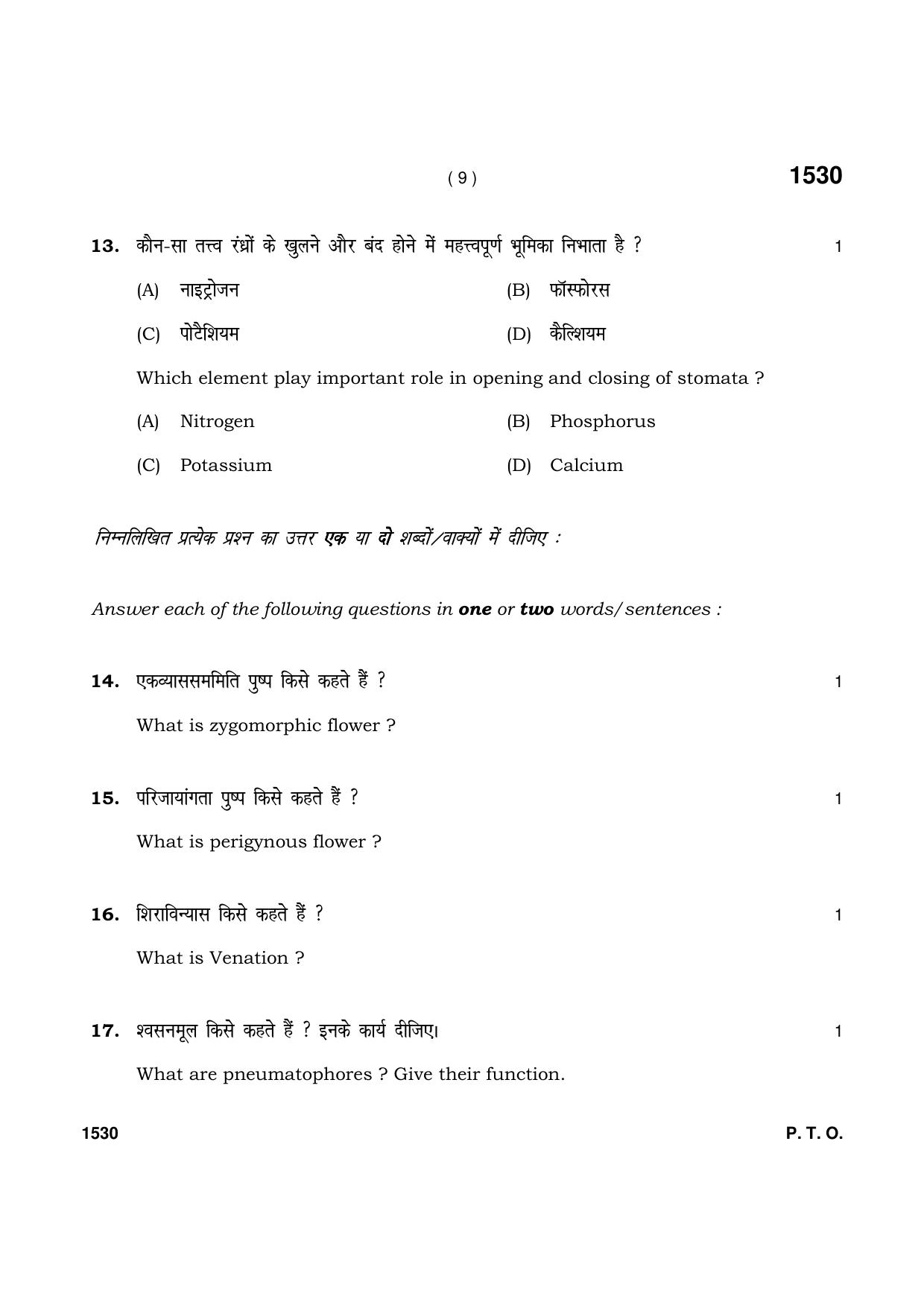 Haryana Board HBSE Class 11 Biology 2021 Question Paper - Page 9
