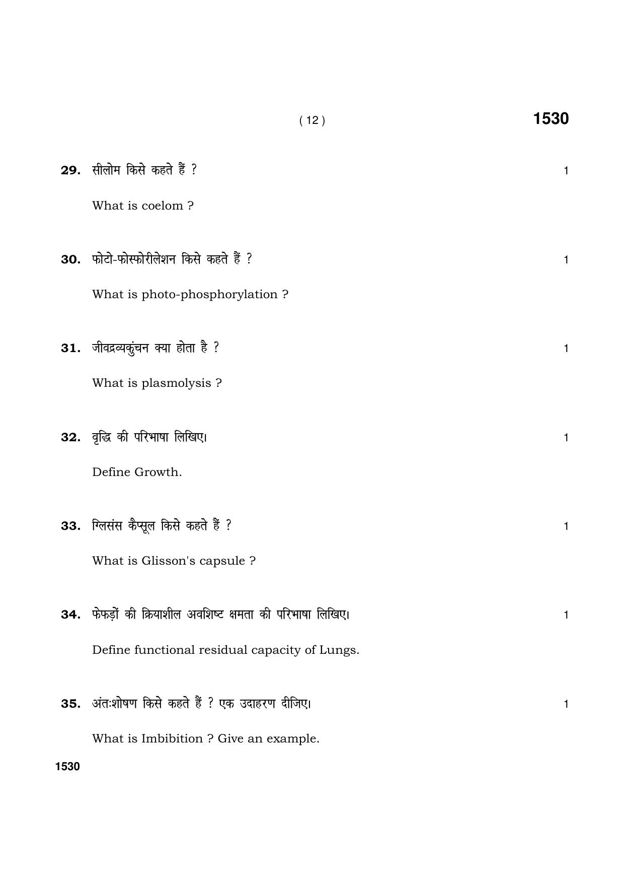 Haryana Board HBSE Class 11 Biology 2021 Question Paper - Page 12