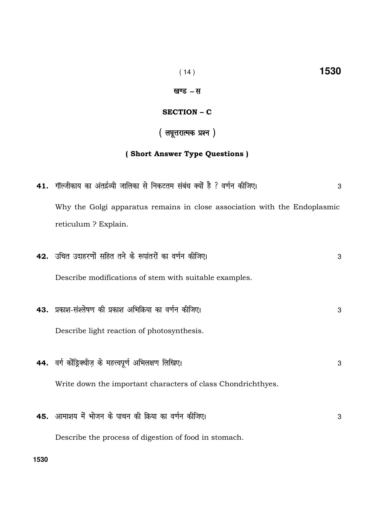 Haryana Board HBSE Class 11 Biology 2021 Question Paper - Page 14