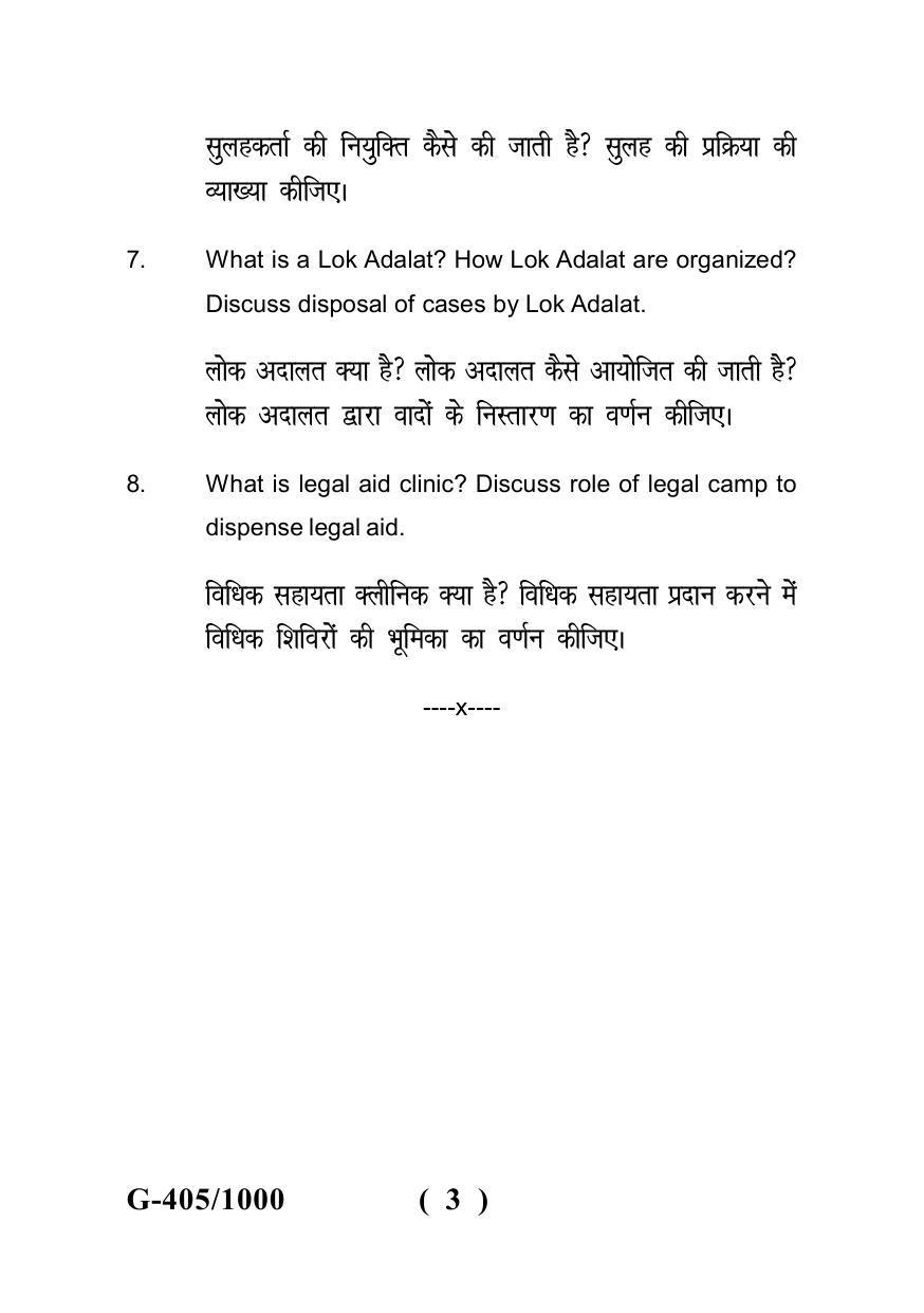 Sarguja University Question Paper July-2022 : LL.B. Part Two (Sem.-II)(New Course)Alternative Dispute Resolution (Practicals) Paper 1 - Page 3