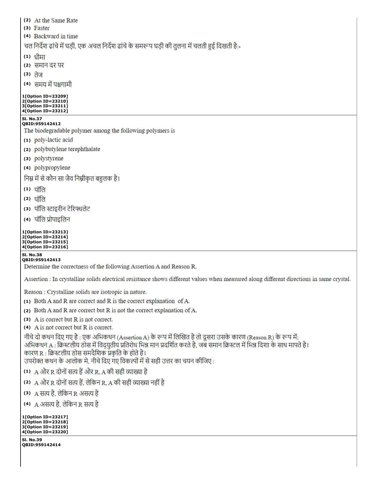 CUET (PG) 2022: PGQP-08 Material Science and Technology (07-09-2022) Question Paper - Page 15