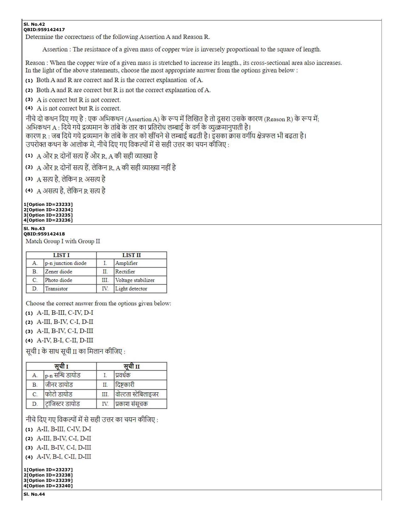 CUET (PG) 2022: PGQP-08 Material Science and Technology (07-09-2022) Question Paper - Page 17