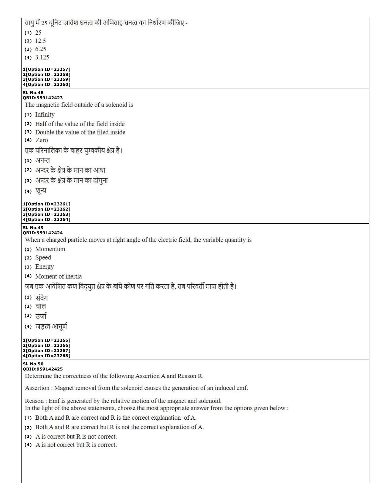 CUET (PG) 2022: PGQP-08 Material Science and Technology (07-09-2022) Question Paper - Page 19