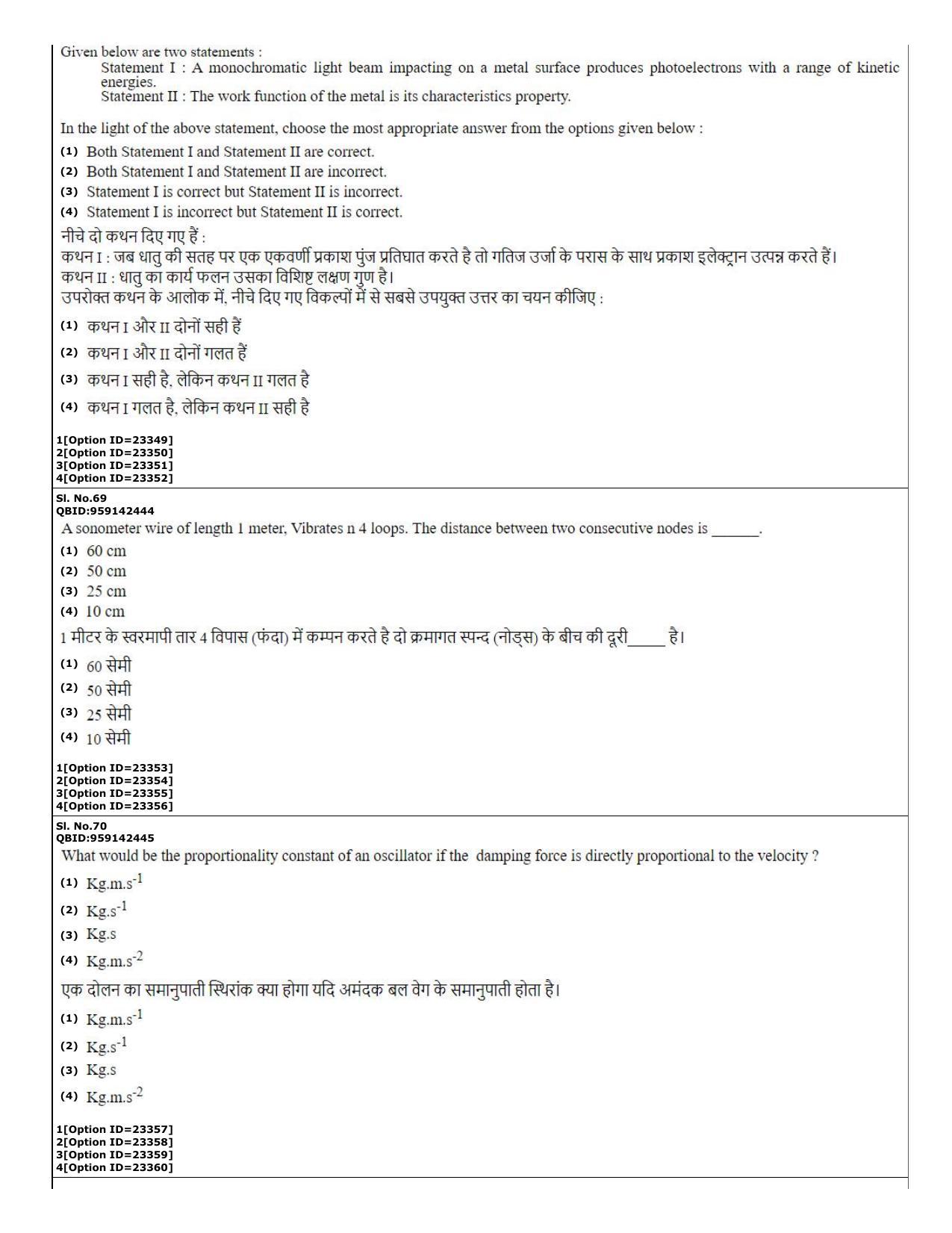 CUET (PG) 2022: PGQP-08 Material Science and Technology (07-09-2022) Question Paper - Page 27