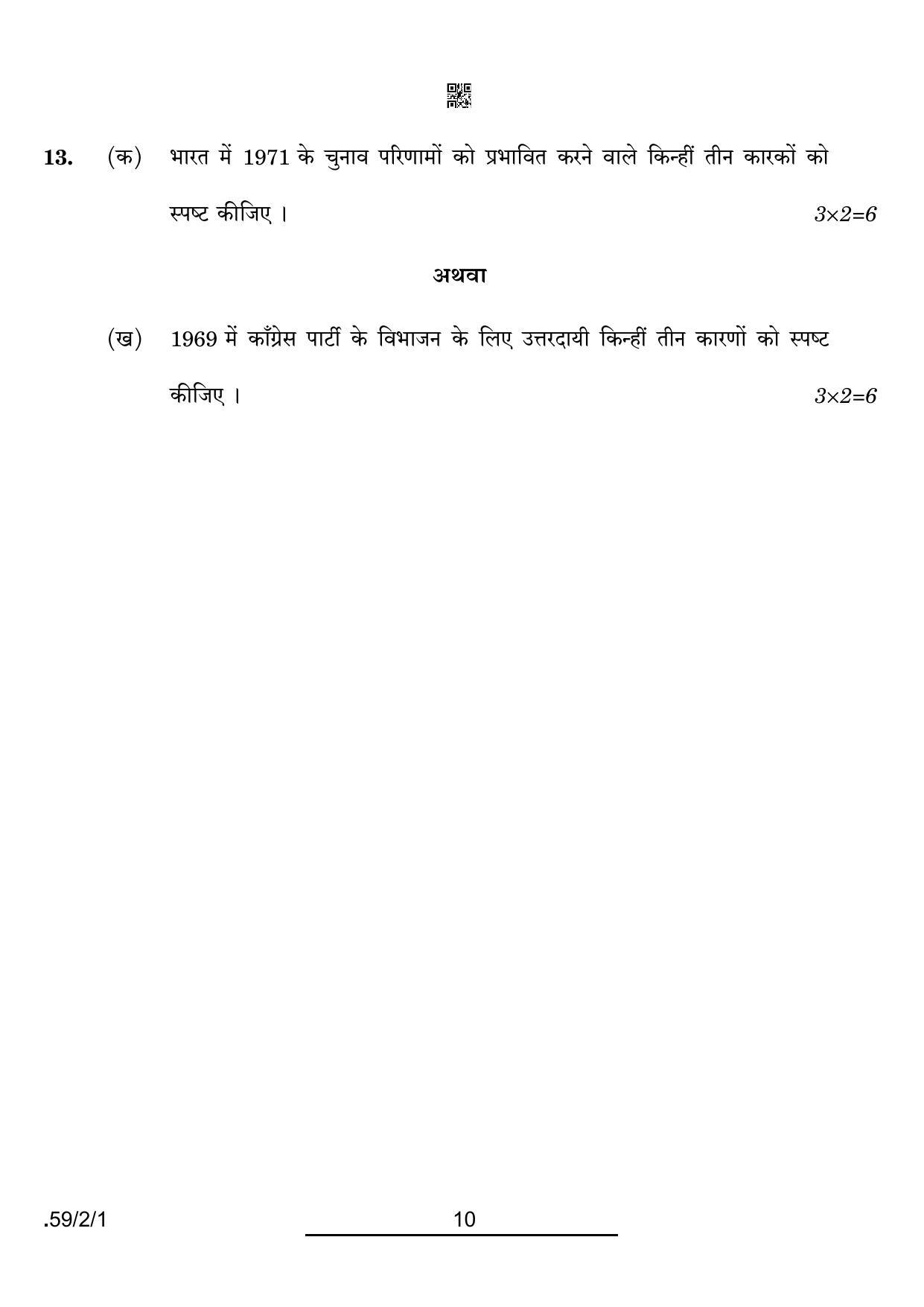 CBSE Class 12 59-2-1 Political Science 2022 Question Paper - Page 10