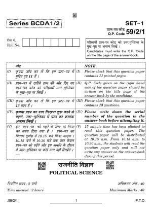 CBSE Class 12 59-2-1 Political Science 2022 Question Paper