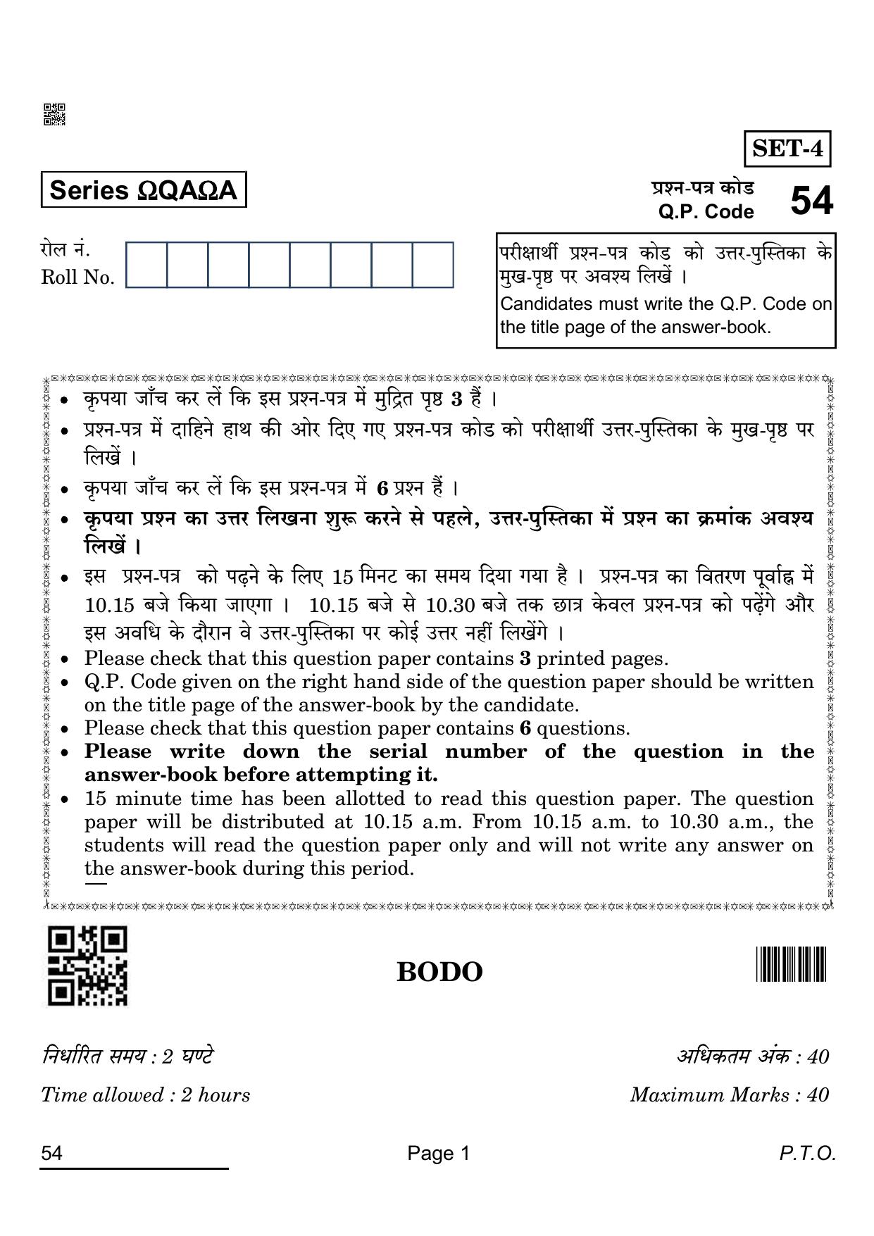 CBSE Class 10 54_Bodo 2022 Question Paper - Page 1