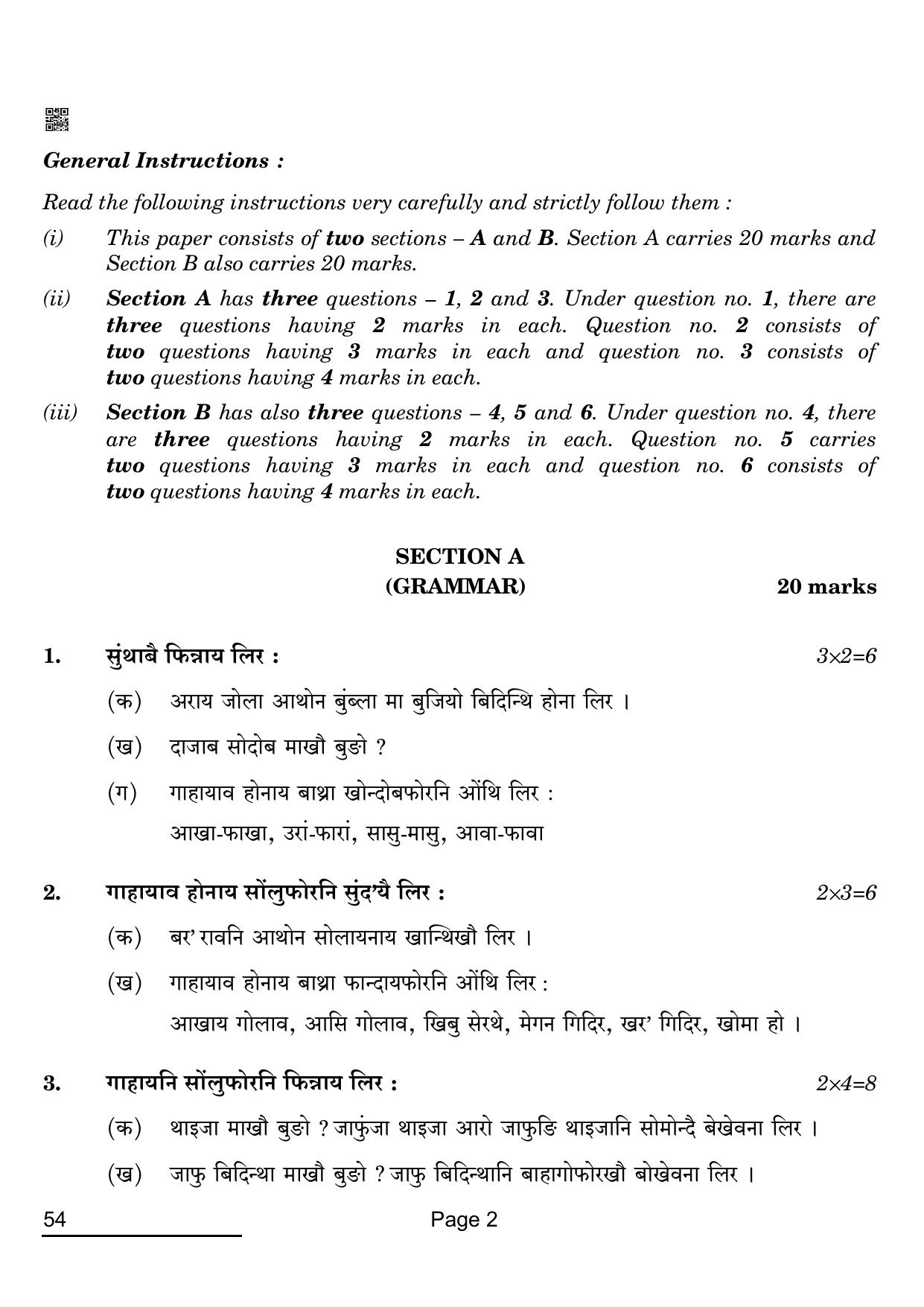 CBSE Class 10 54_Bodo 2022 Question Paper - Page 2