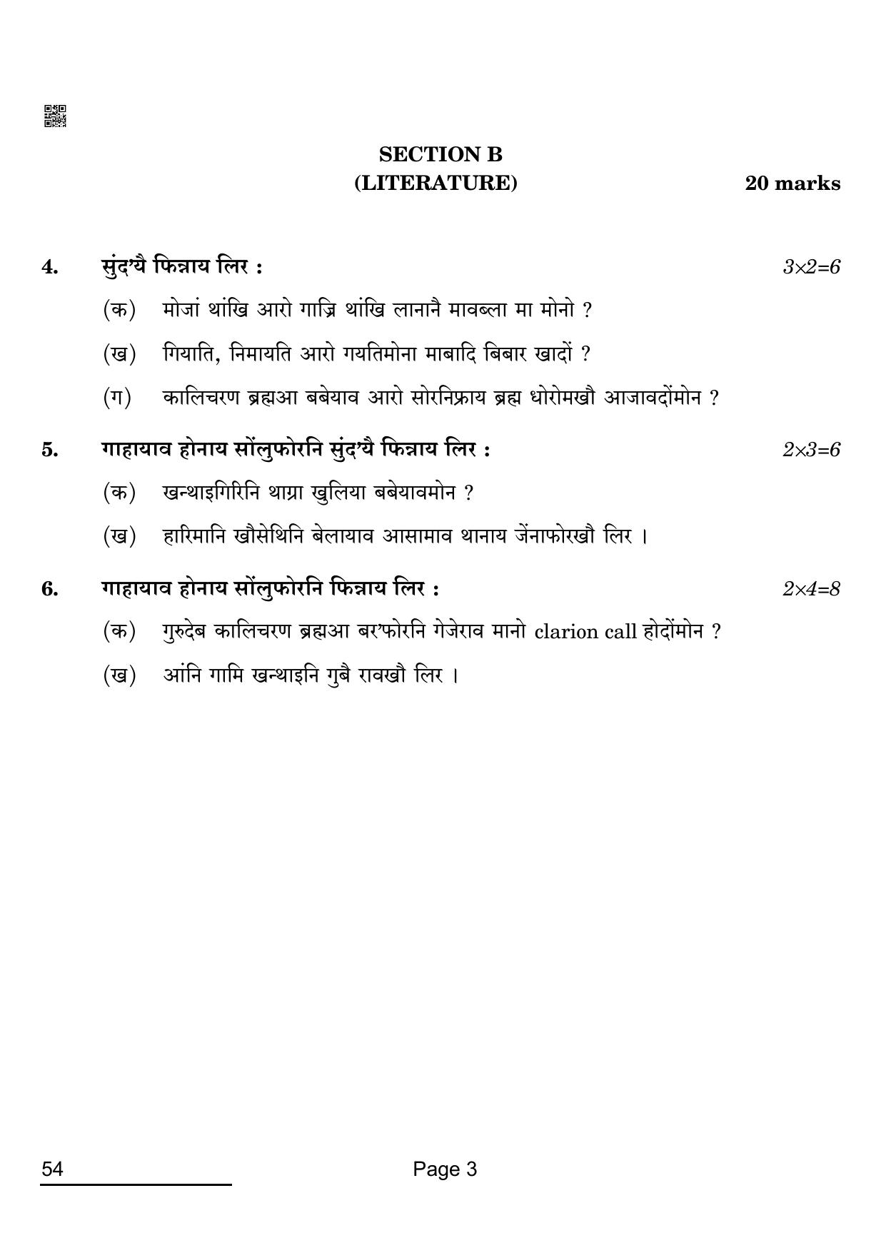 CBSE Class 10 54_Bodo 2022 Question Paper - Page 3