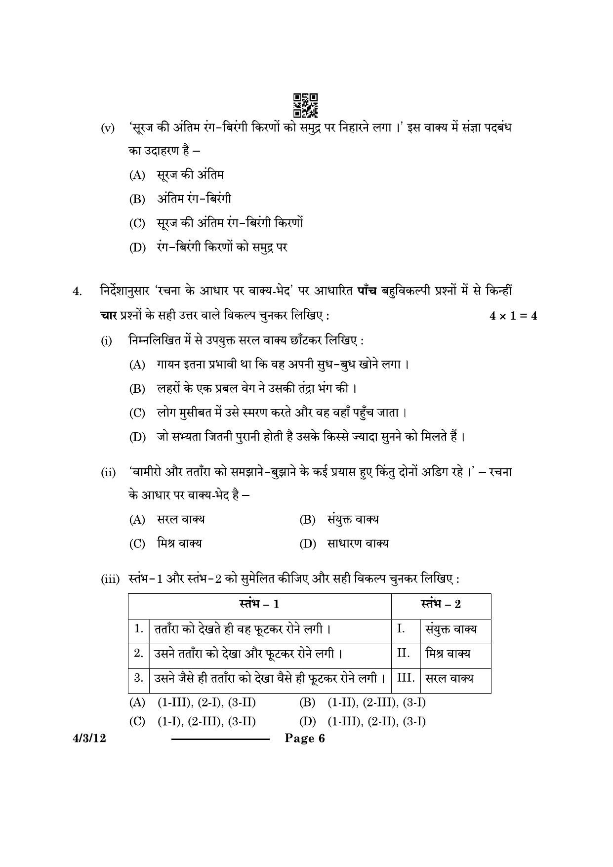 CBSE Class 10 4-3-1 Hindi B 2024 Question Paper - Page 6