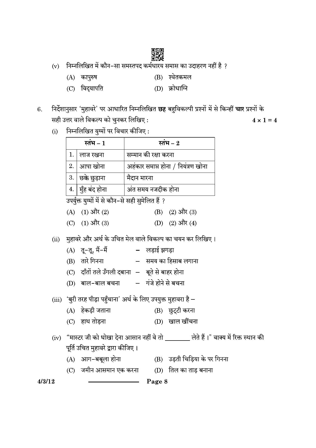CBSE Class 10 4-3-1 Hindi B 2024 Question Paper - Page 8