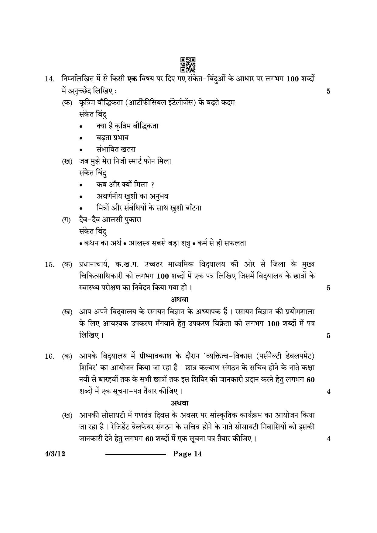 CBSE Class 10 4-3-1 Hindi B 2024 Question Paper - Page 14