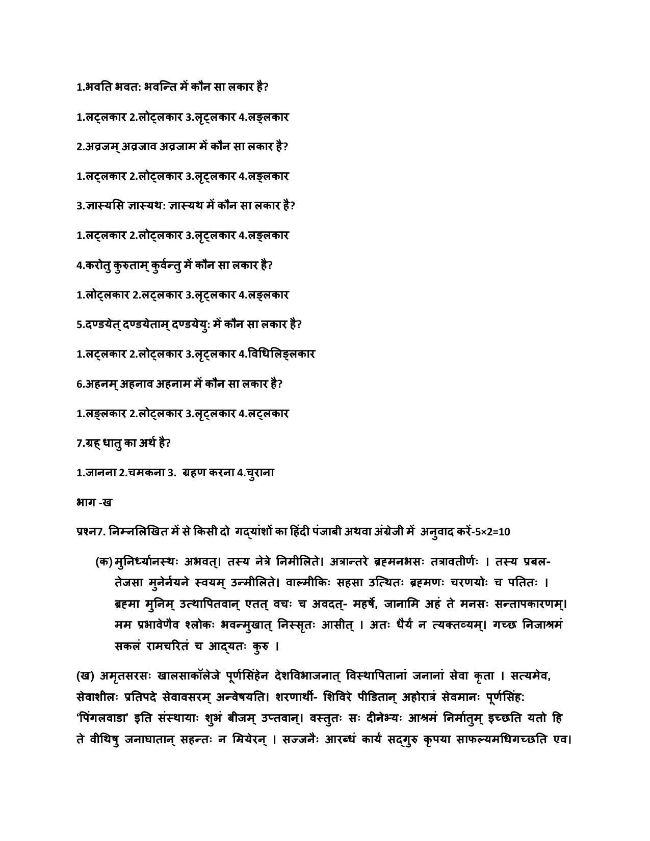 PSEB Class 12 Sanskrit Model Papers - Page 5
