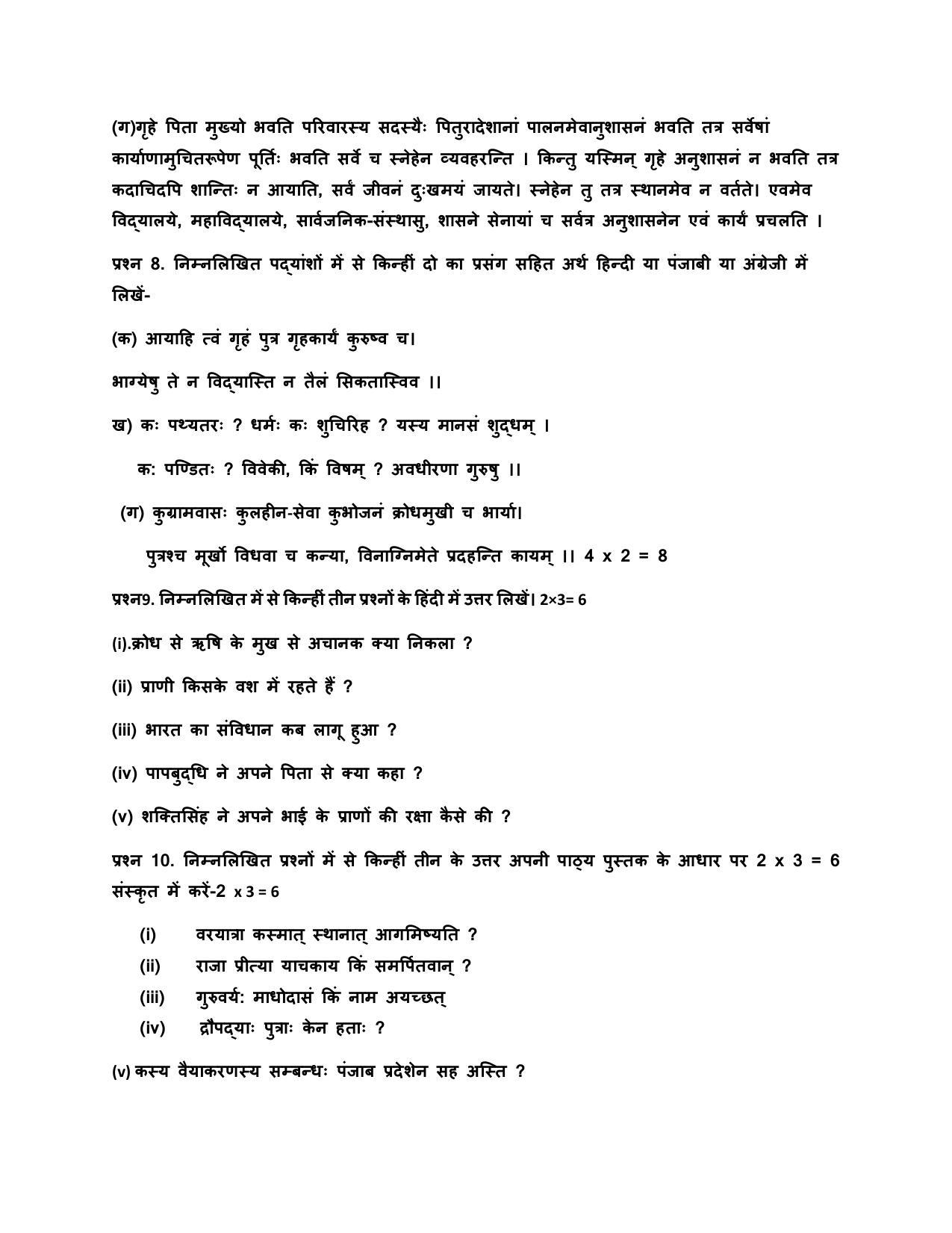 PSEB Class 12 Sanskrit Model Papers - Page 6