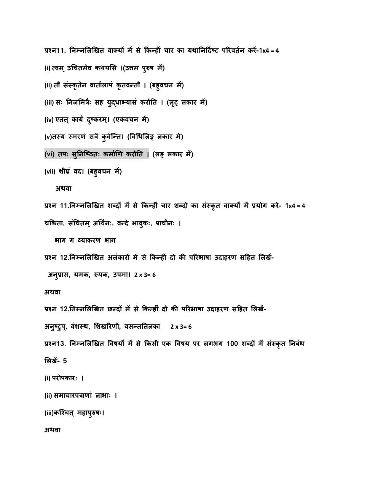 PSEB Class 12 Sanskrit Model Papers - Page 7