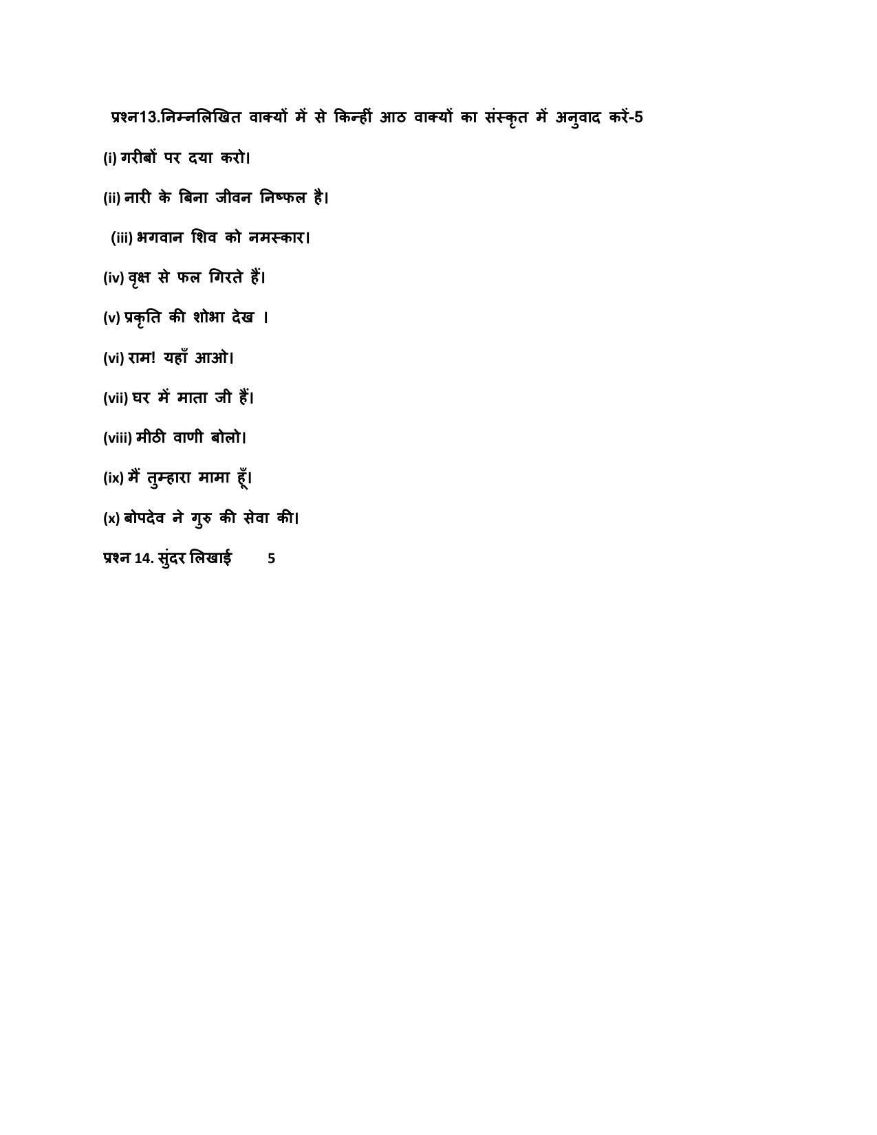 PSEB Class 12 Sanskrit Model Papers - Page 8