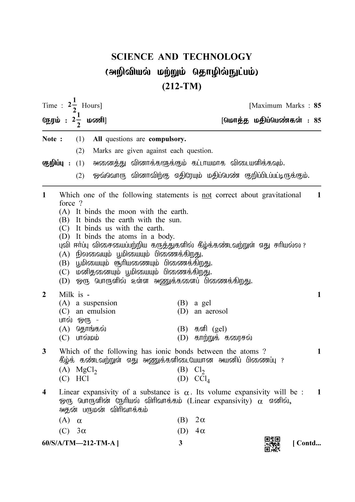 NIOS Jan-Feb 2021 Class 10 Science & Technology (Tamil) Question Paper - Page 3
