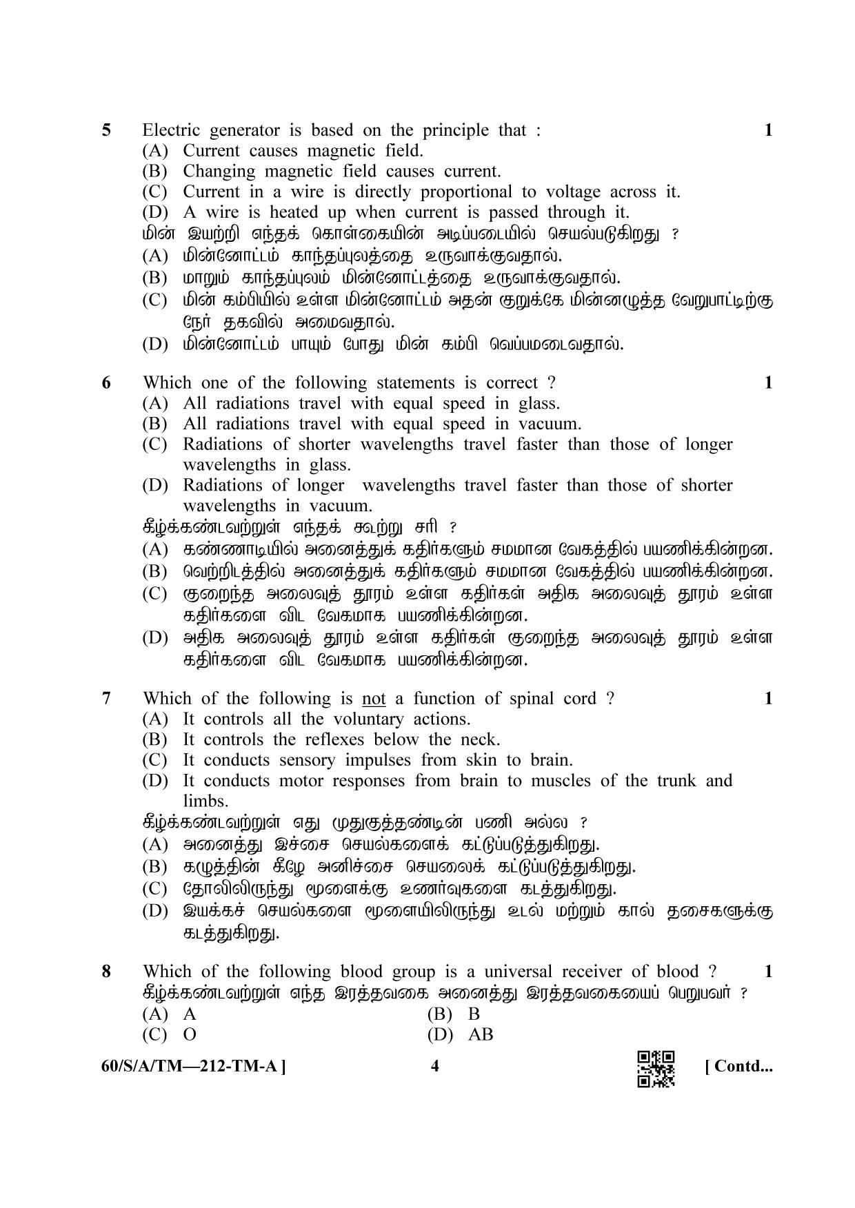 NIOS Jan-Feb 2021 Class 10 Science & Technology (Tamil) Question Paper - Page 4