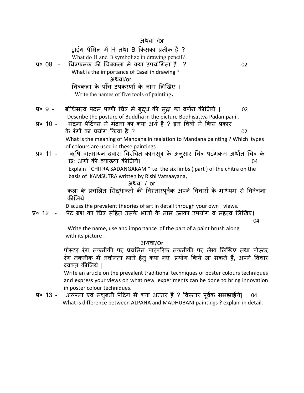 UBSE Class 10 Painting 2025 Model Paper - Page 3