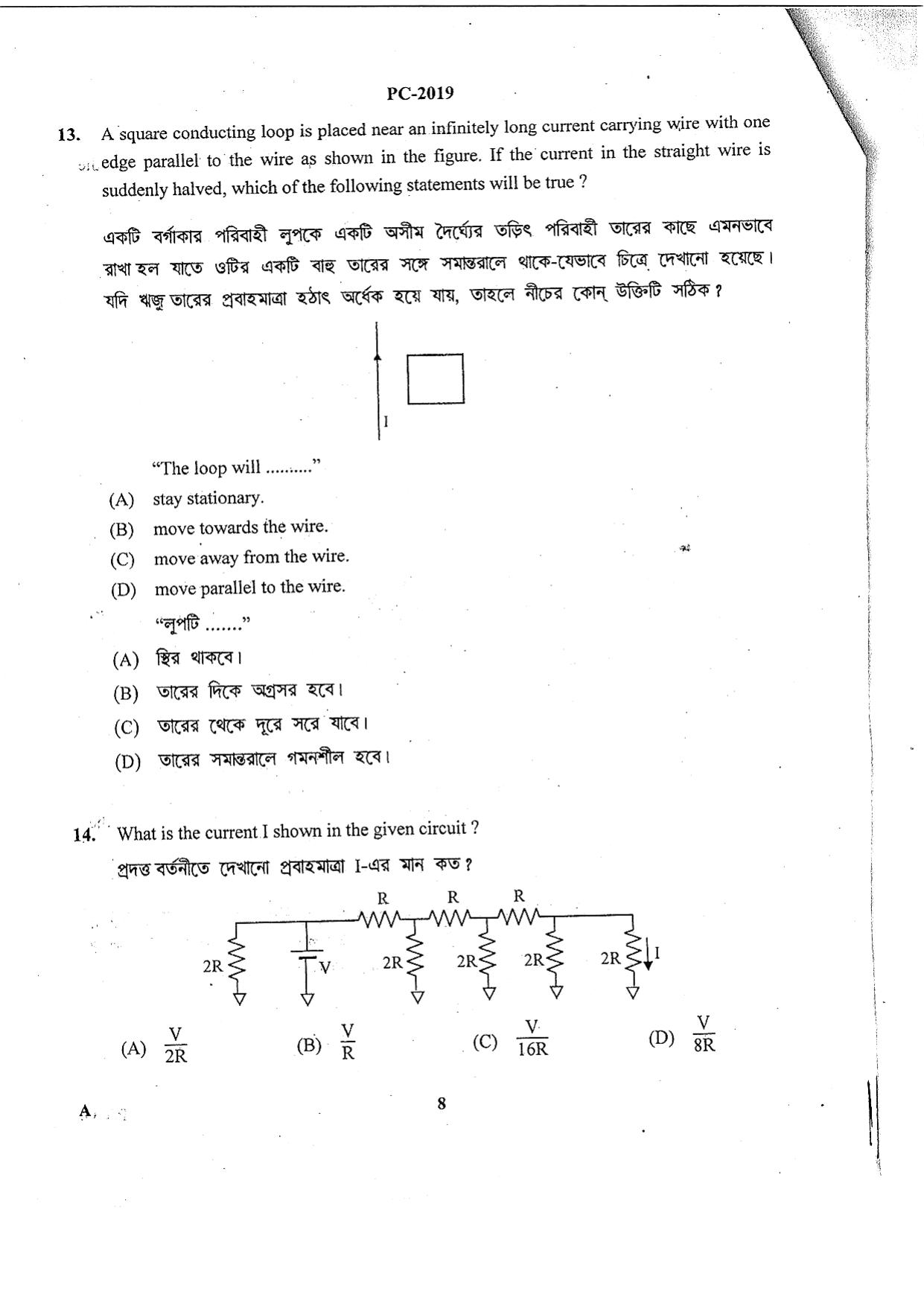 WBJEE 2019 Physics & Chemistry Paper - Page 8