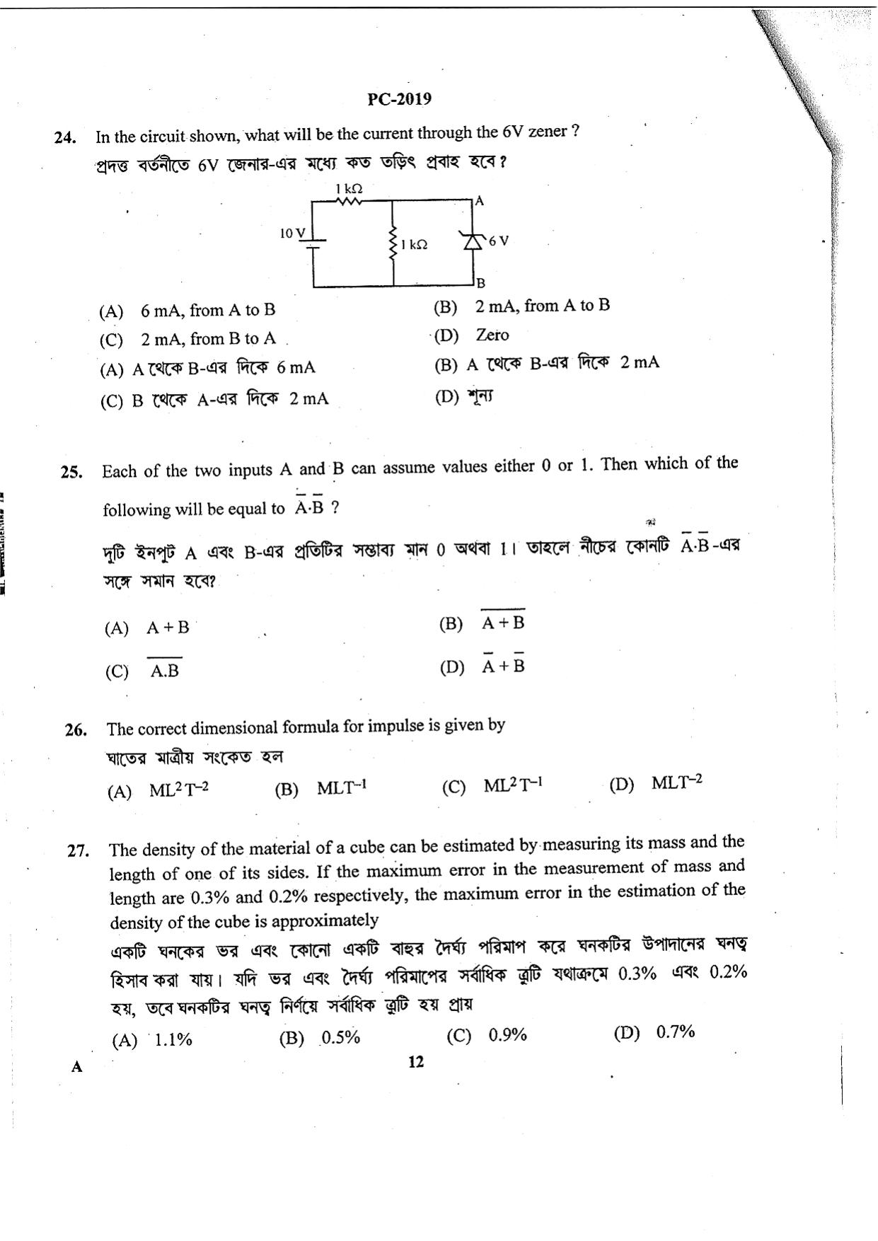 WBJEE 2019 Physics & Chemistry Paper - Page 12