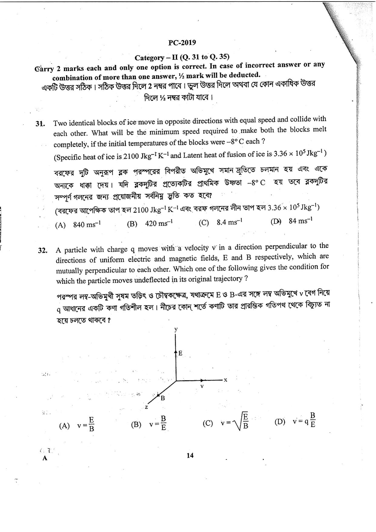 WBJEE 2019 Physics & Chemistry Paper - Page 14