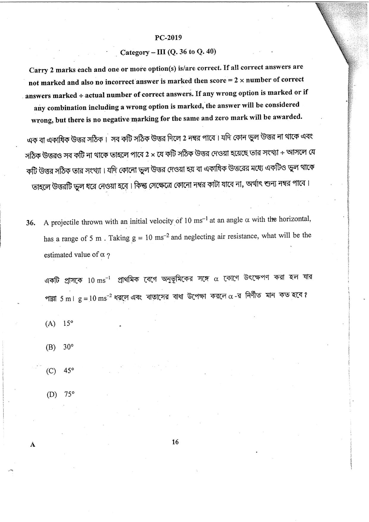 WBJEE 2019 Physics & Chemistry Paper - Page 16
