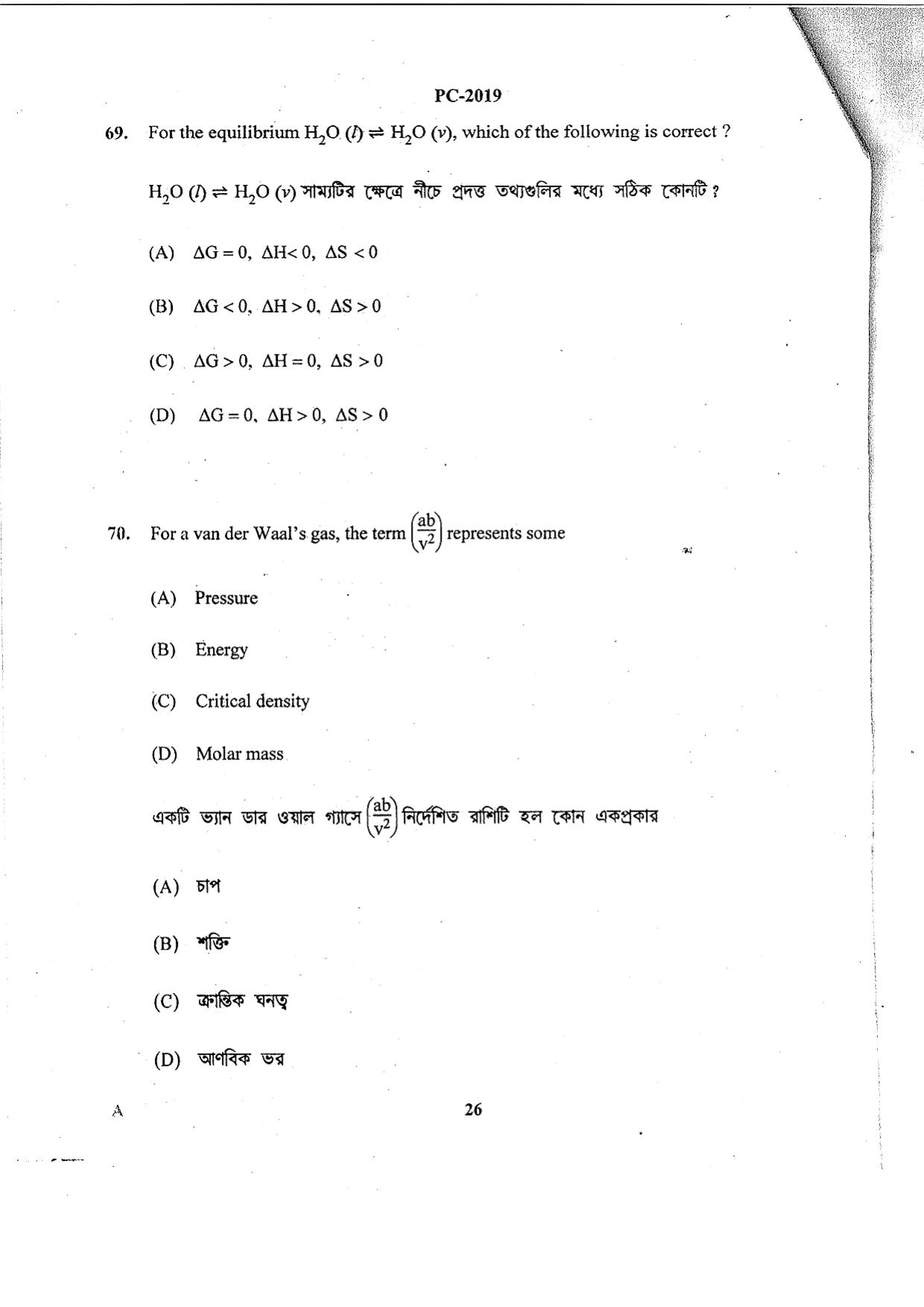 WBJEE 2019 Physics & Chemistry Paper - Page 26