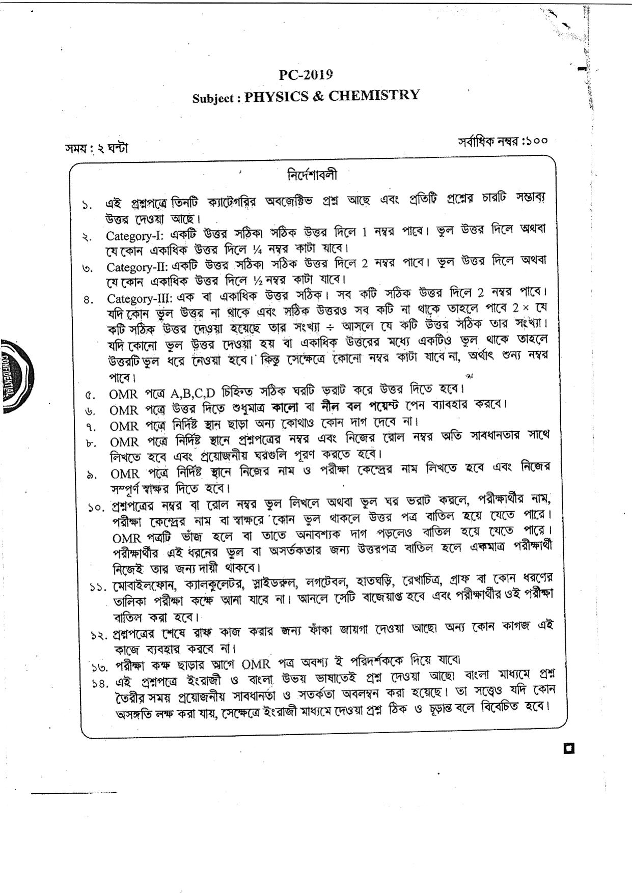 WBJEE 2019 Physics & Chemistry Paper - Page 32