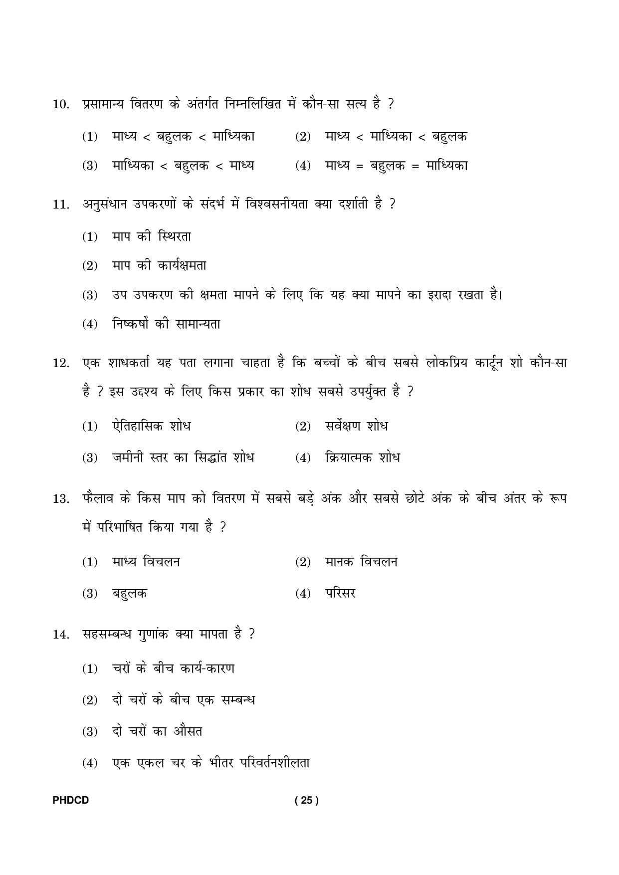 IGNOU PhD Entrance Test Ph.D (Child Development) Entrance Test, July, 2023 Question Paper - Page 26