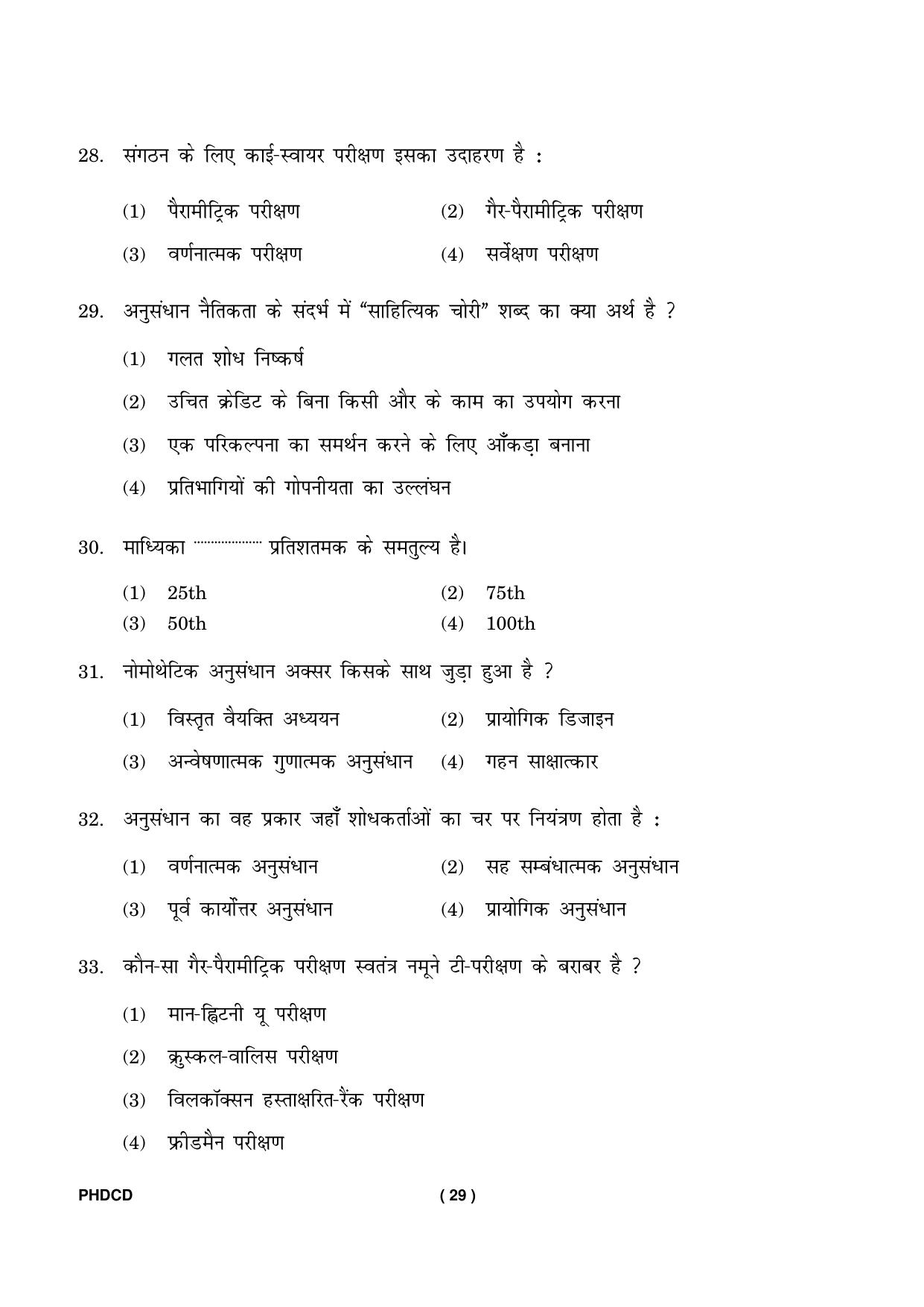 IGNOU PhD Entrance Test Ph.D (Child Development) Entrance Test, July, 2023 Question Paper - Page 30