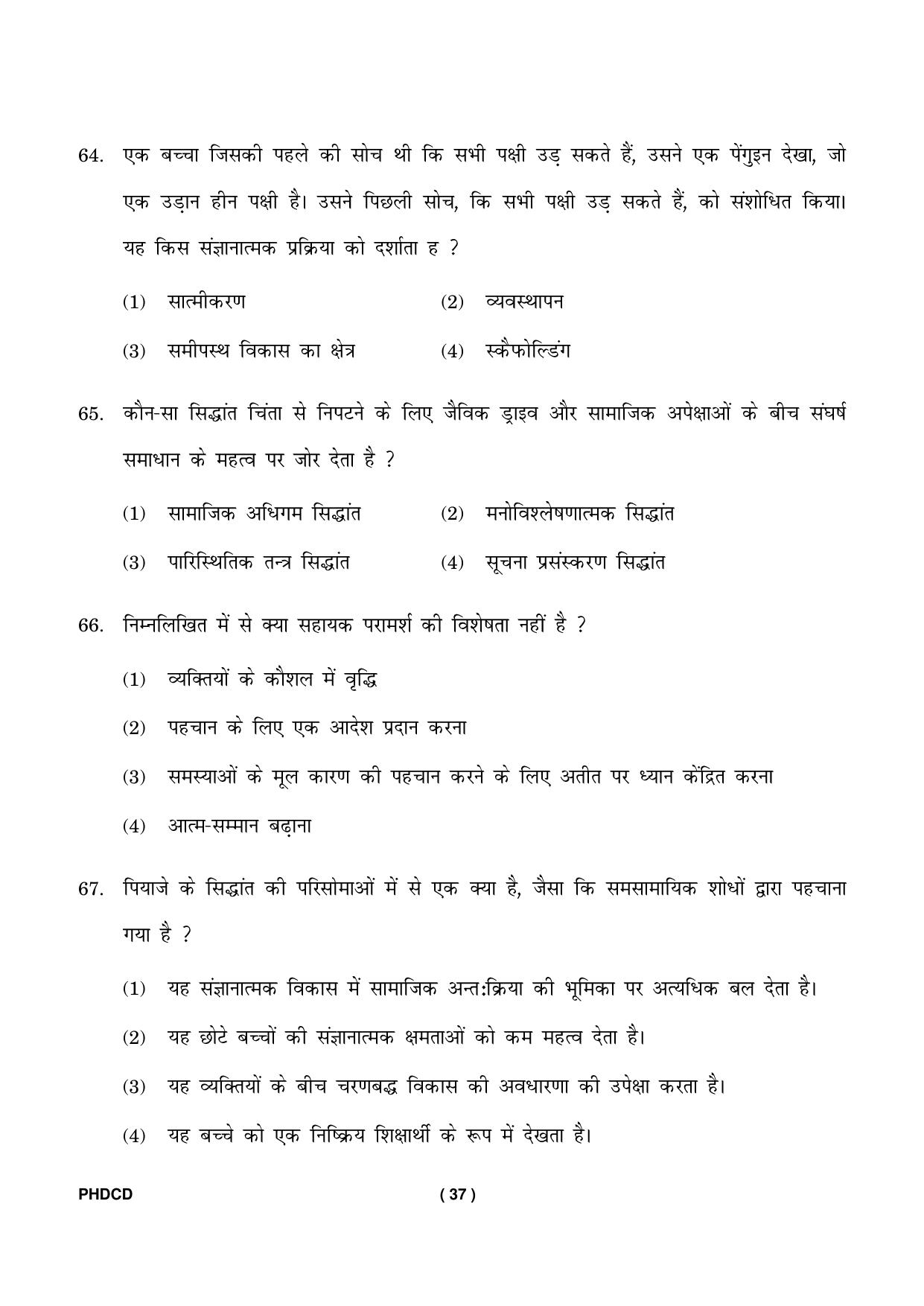 IGNOU PhD Entrance Test Ph.D (Child Development) Entrance Test, July, 2023 Question Paper - Page 38