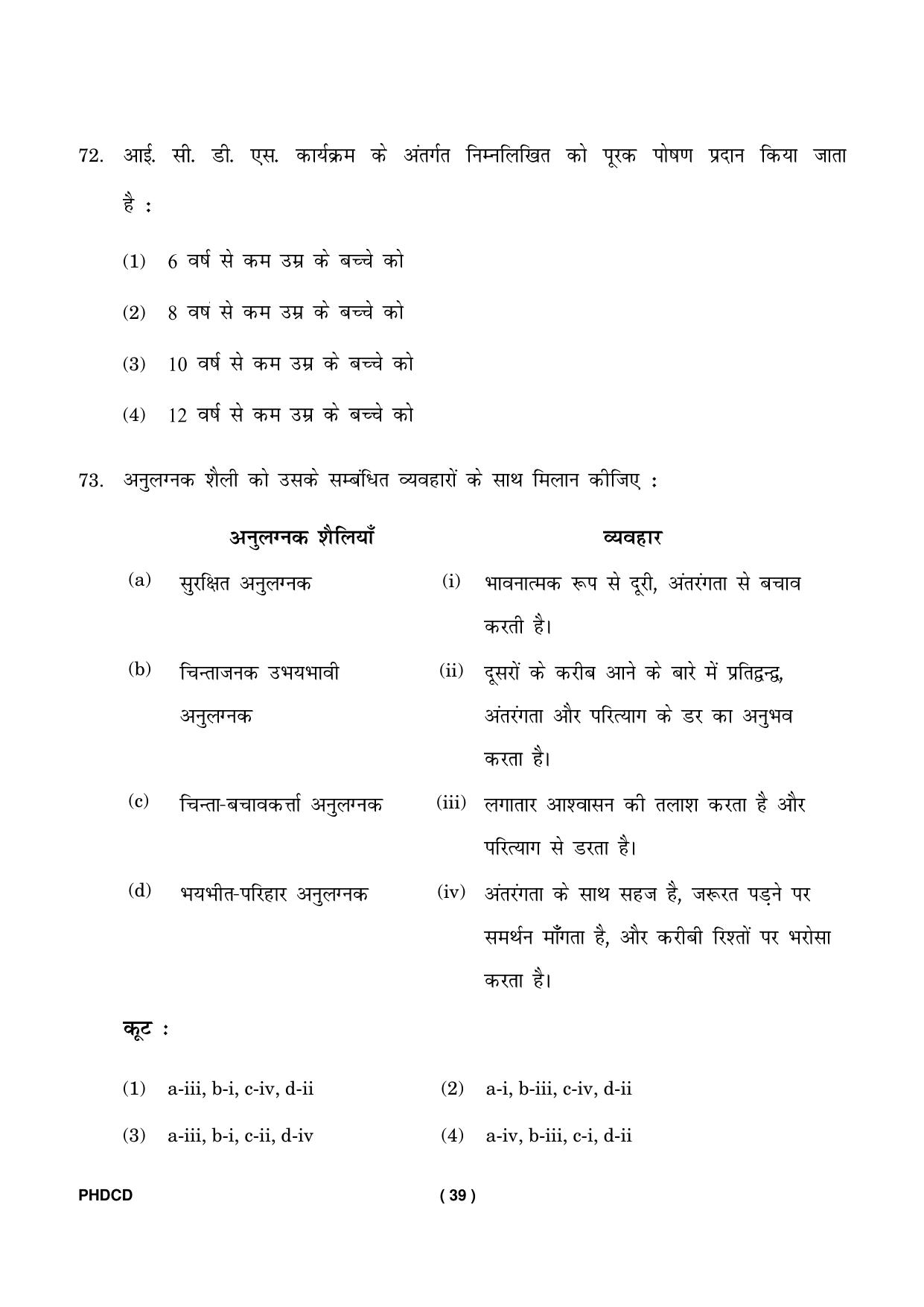 IGNOU PhD Entrance Test Ph.D (Child Development) Entrance Test, July, 2023 Question Paper - Page 40