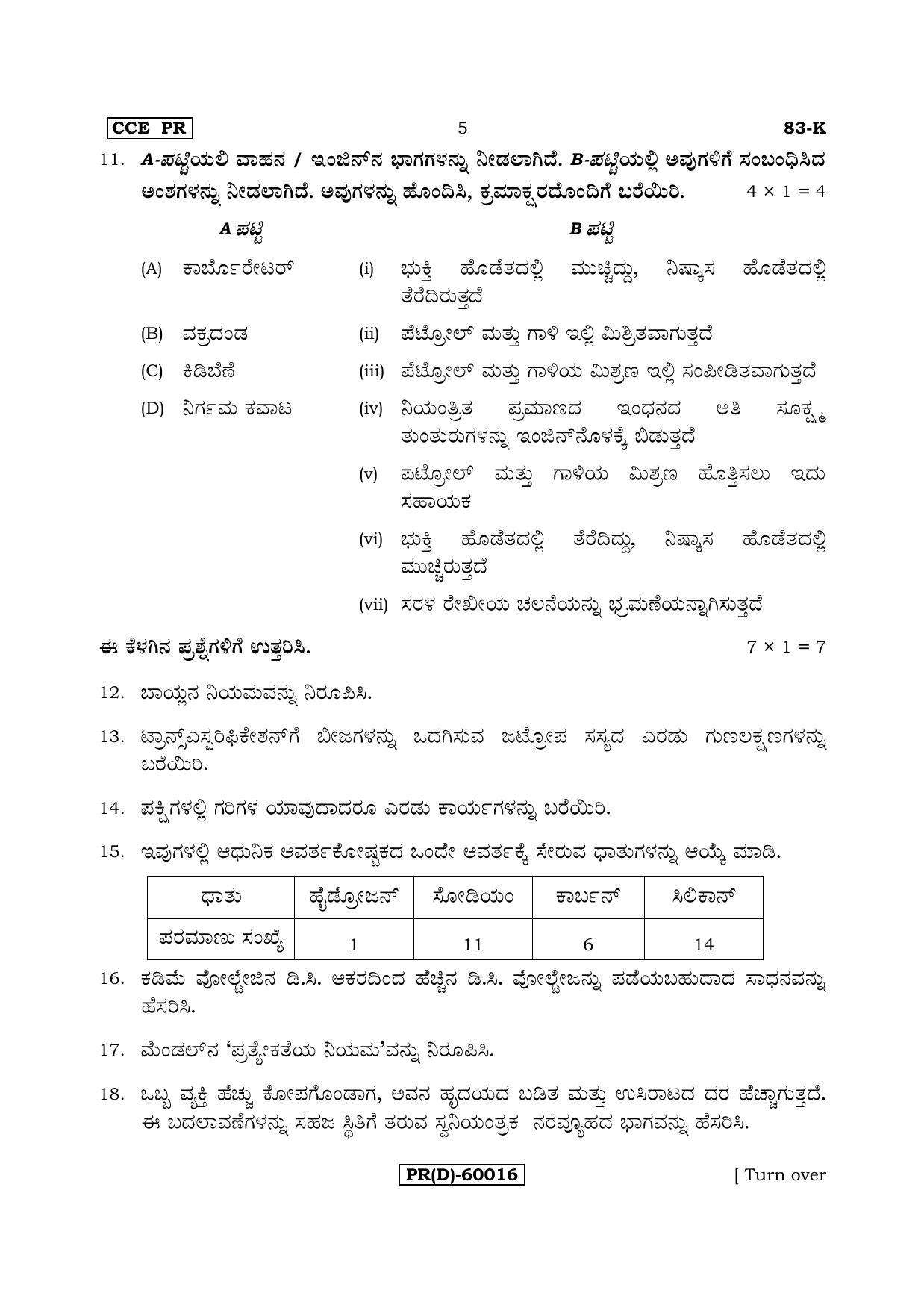 Karnataka SSLC Science (KANNADA Medium) - 83-K (PR) (Revised Un-Revised)_s5 (Supplementary) June 2018 Question Paper - Page 5