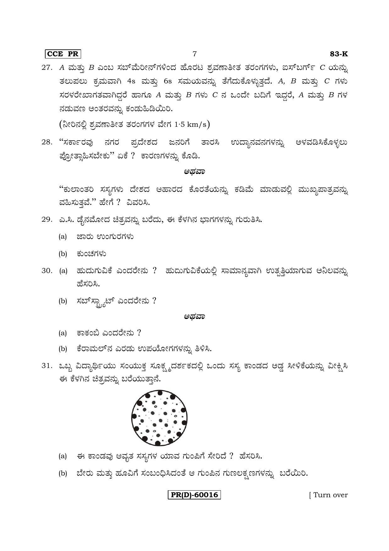 Karnataka SSLC Science (KANNADA Medium) - 83-K (PR) (Revised Un-Revised)_s5 (Supplementary) June 2018 Question Paper - Page 7