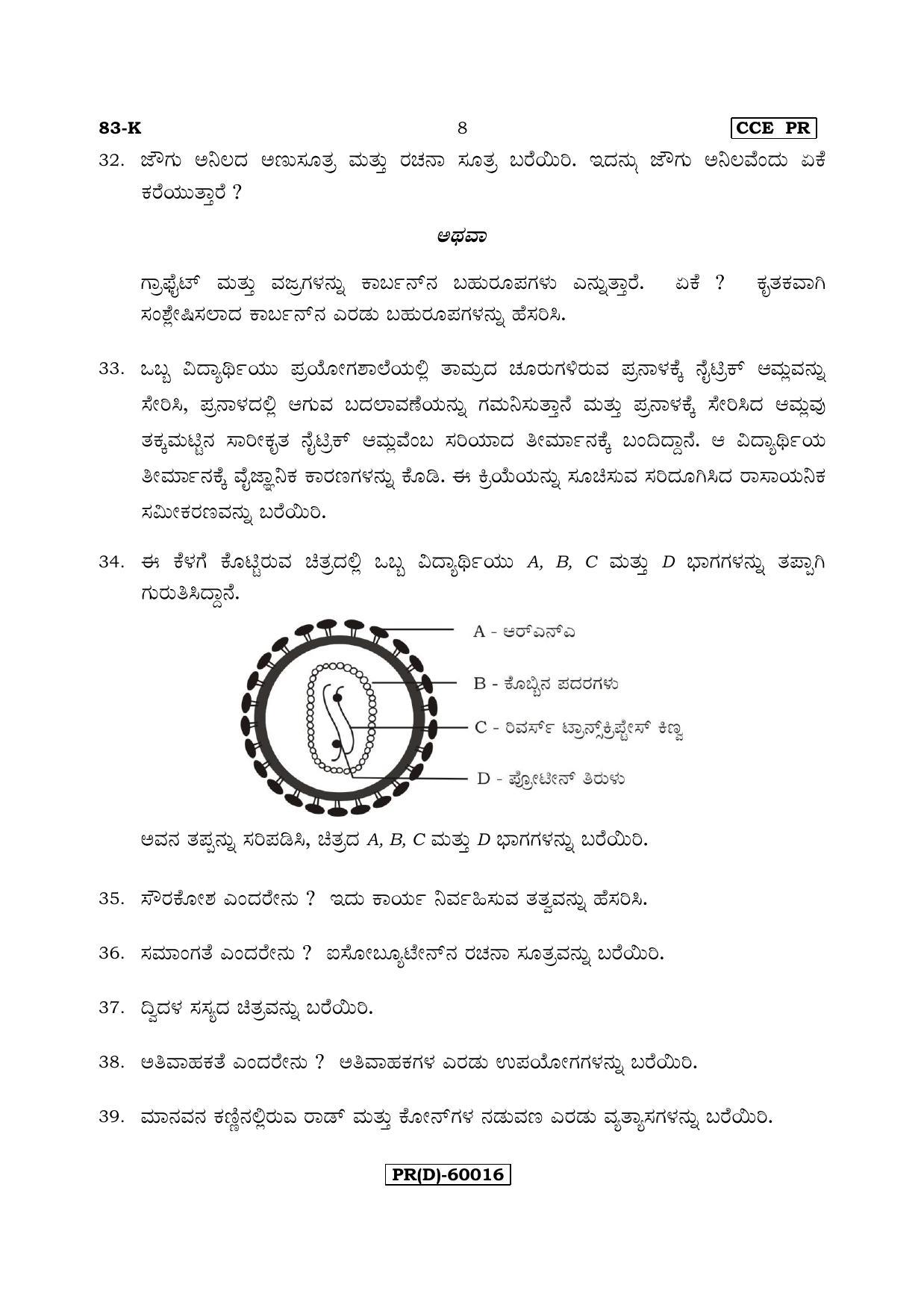 Karnataka SSLC Science (KANNADA Medium) - 83-K (PR) (Revised Un-Revised)_s5 (Supplementary) June 2018 Question Paper - Page 8