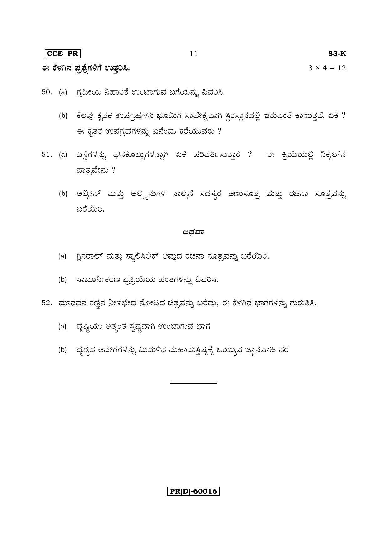 Karnataka SSLC Science (KANNADA Medium) - 83-K (PR) (Revised Un-Revised)_s5 (Supplementary) June 2018 Question Paper - Page 11