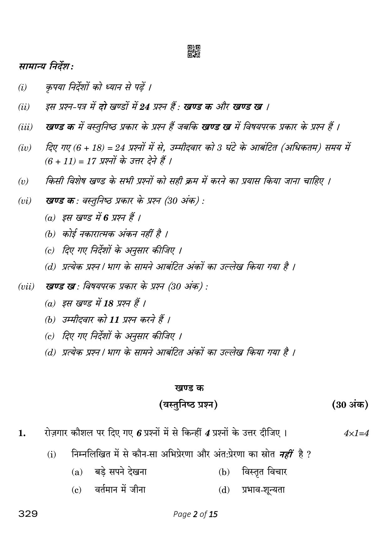 CBSE Class 12 329_Financial Markets Management 2023 Question Paper - Page 2